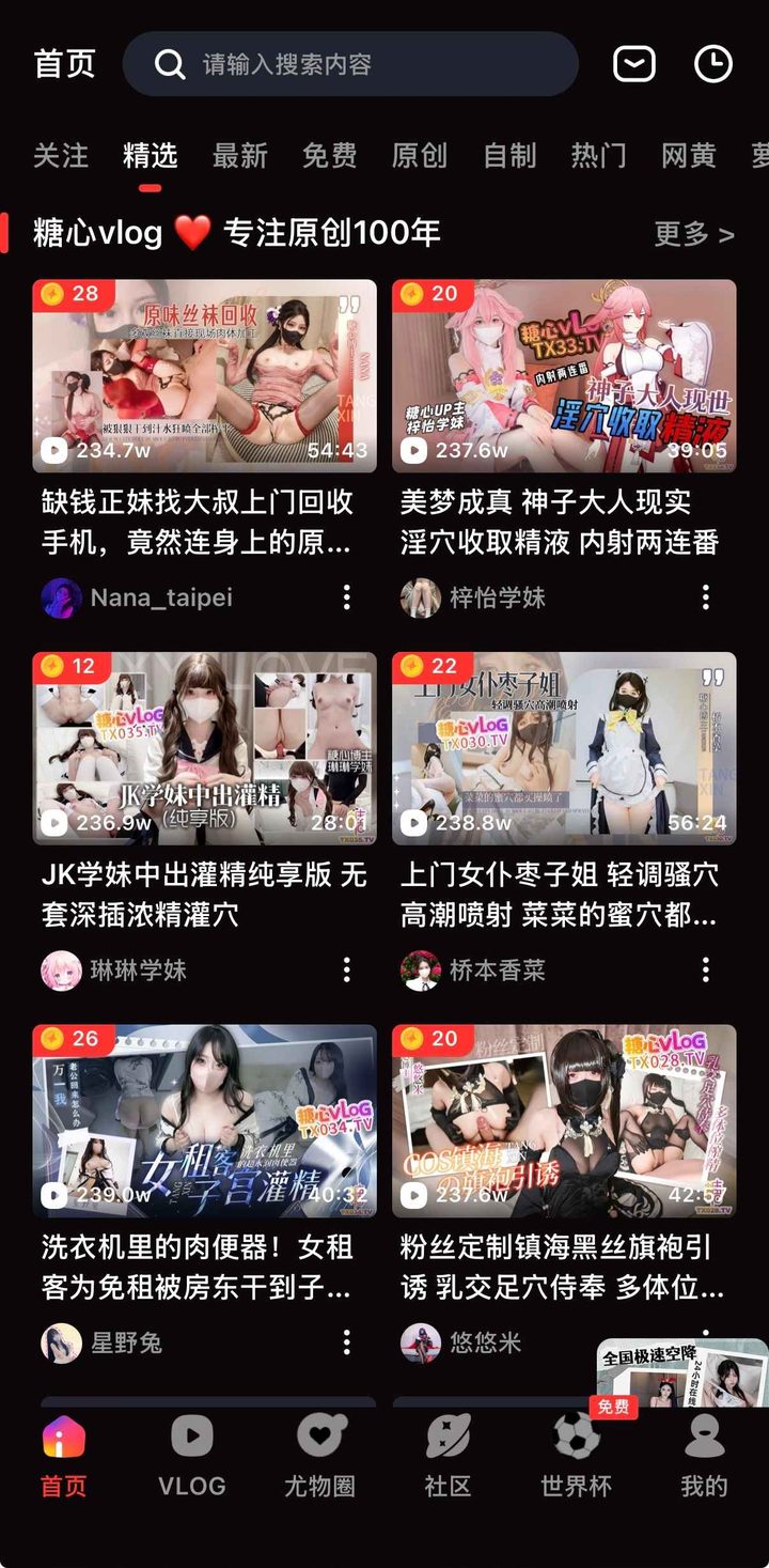 抖阴首页精选视频栏目界面示意，精选内容在客户端首页分区展示